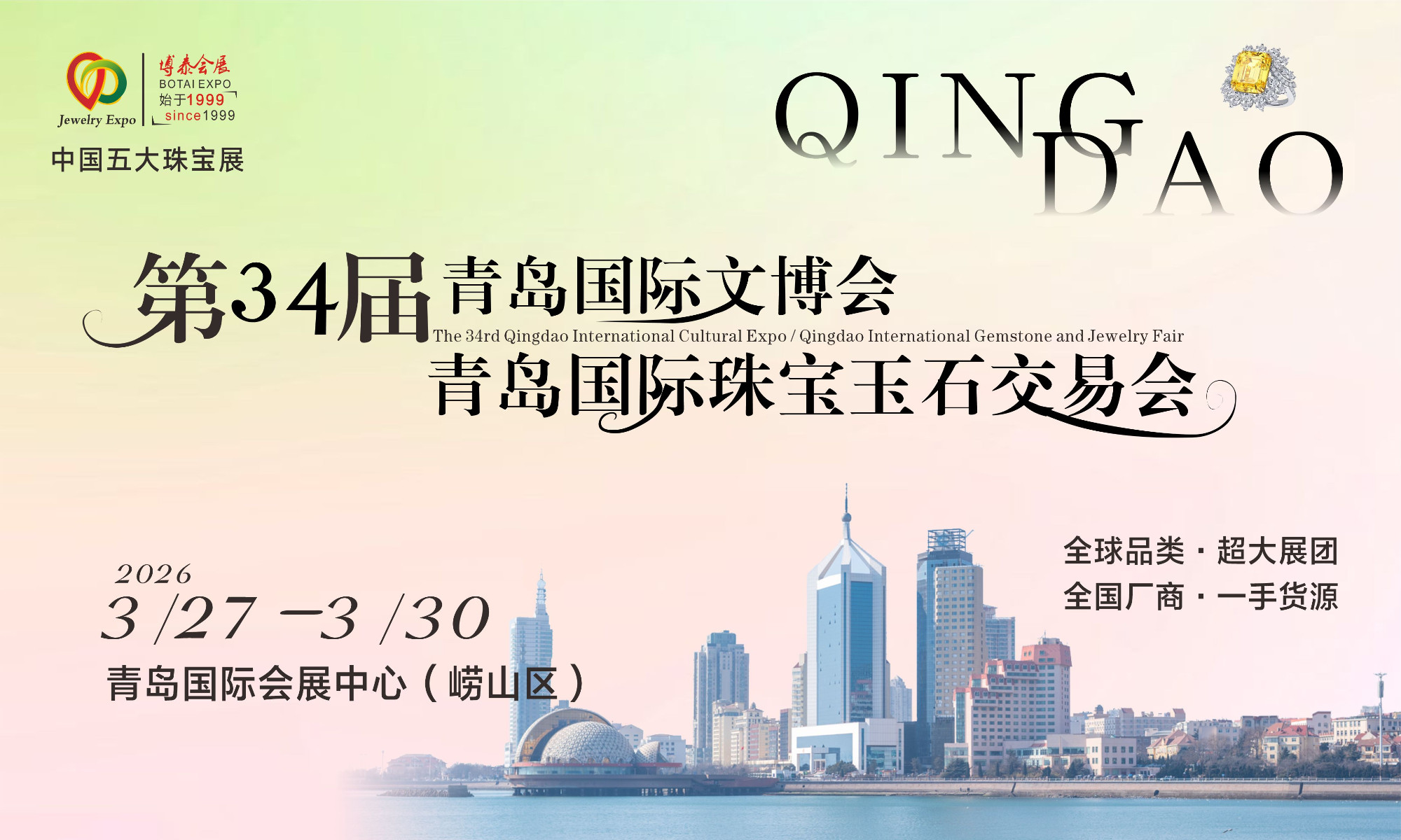 紧急提醒：下周五千万别去青岛这个地方，青岛珠宝展、文博会双展齐开，汇聚万千臻品，根本逛不完！